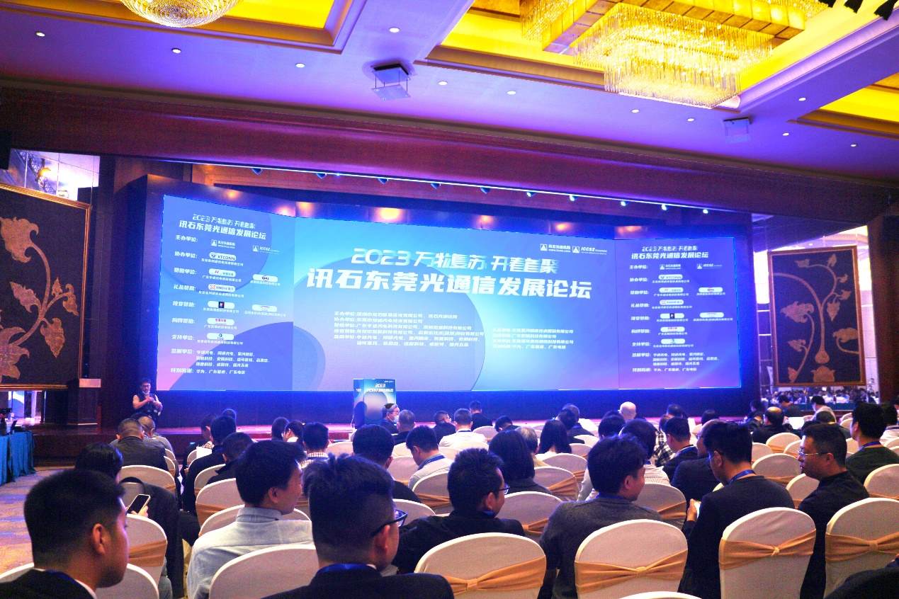 The First Gathering of Spring | 2023 Dongguan Optical Communication Development Forum