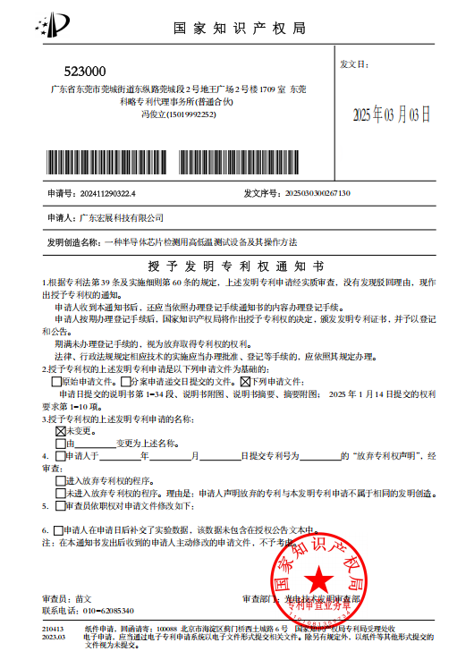 Secures Patent of  Semiconductor Environmental Testing